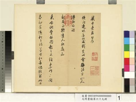 莫是龍|元明書翰第六十九冊 冊 莫是龍尺牘（一）